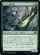 画像: 【JPN/J22】エルフの再生者/Elvish Rejuvenator