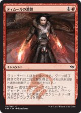 画像: 【JPN/FRF/FOIL★】ティムールの激闘/Temur Battle Rage