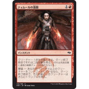 画像: 【JPN/FRF/FOIL★】ティムールの激闘/Temur Battle Rage