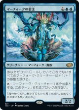 画像: 【JPN/J22】マーフォークの君主/Merfolk Sovereign