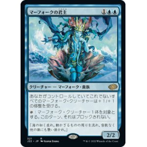 画像: 【JPN/J22】マーフォークの君主/Merfolk Sovereign