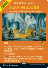 画像: 【JPN/AFR-BF】フロスト・ドラゴンの洞窟/Cave of the Frost Dragon 『R』 [土地]【ショーケース】