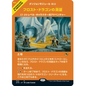 画像: 【JPN/AFR-BF】フロスト・ドラゴンの洞窟/Cave of the Frost Dragon 『R』 [土地]【ショーケース】