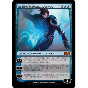 画像: 【JPN/M13】記憶の熟達者、ジェイス/Jace, Memory Adept