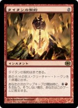 画像: 【JPN/FUT】タイタンの契約/Pact of the Titan