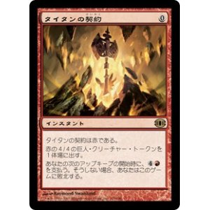 画像: 【JPN/FUT】タイタンの契約/Pact of the Titan