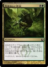 画像: 【JPN/RTR/Foil★】忌まわしい回収/Grisly Salvage