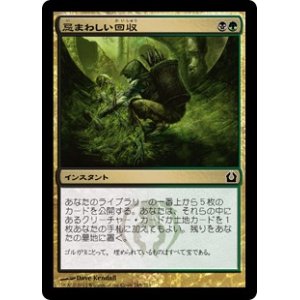 画像: 【JPN/RTR/Foil★】忌まわしい回収/Grisly Salvage