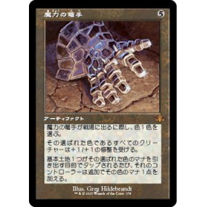 画像: 【JPN/DMR-BF/FOIL★】魔力の篭手/Gauntlet of Power【旧枠】