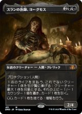 画像: 【JPN/DMR-BF/FOIL★】スランの医師、ヨーグモス/Yawgmoth, Thran Physician【ボーダーレス】