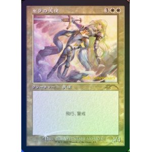 画像: 【JPN/PRM/Foil★】セラの天使/Serra Angel【ヒストリープロモ】【旧枠】