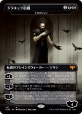 画像: 【JPN/VOW-BF】不笑のソリン/Sorin the Mirthless [黒] 『M』【ドラキュラ伯爵/Count Dracula】