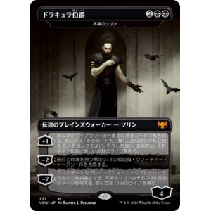 画像: 【JPN/VOW-BF】不笑のソリン/Sorin the Mirthless [黒] 『M』【ドラキュラ伯爵/Count Dracula】