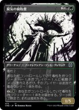 画像: 【JPN/ONE-BF/Foil★】屍気の腐敗僧/Necrogen Rotpriest [マルチ] 『U』【S&C・F】