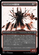 画像: 【JPN/ONE-BF/Foil★】ウラブラスクの選定師/Urabrask's Anointer [赤] 『U』【S&C・F】