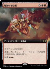 画像: 【JPN/ONE-BF/Foil★】竜翼の滑空者/Dragonwing Glider [赤] 『R』【拡張アート】