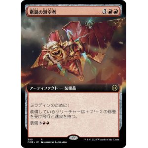 画像: 【JPN/ONE-BF/Foil★】竜翼の滑空者/Dragonwing Glider [赤] 『R』【拡張アート】