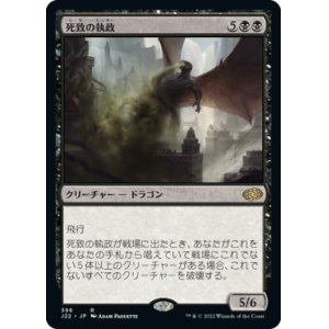 画像: 【JPN/J22】死致の執政/Deathbringer Regent