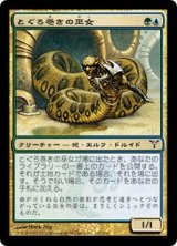 画像: 【JPN/DIS/Foil★】とぐろ巻きの巫女/Coiling Oracle