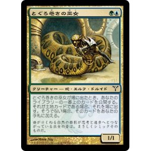 画像: 【JPN/DIS/Foil★】とぐろ巻きの巫女/Coiling Oracle