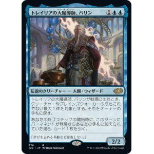 画像: 【JPN/J22】トレイリアの大魔導師、バリン/Barrin, Tolarian Archmage