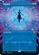 画像: 【JPN/MH2-BF/Foil★】対抗呪文/Counterspell【ボーダーレス】