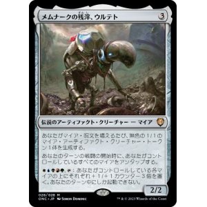 画像: 【JPN/ONC/Foil★】メムナークの残滓、ウルテト/Urtet, Remnant of Memnarch