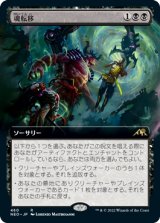 画像: 【JPN/NEO-BF/Foil★】魂転移/Soul Transfer [黒] 『R』【拡張アート】