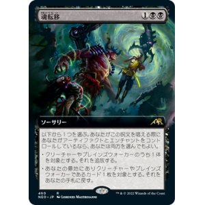 画像: 【JPN/NEO-BF/Foil★】魂転移/Soul Transfer [黒] 『R』【拡張アート】