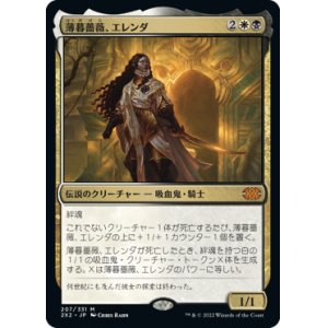 画像: 【JPN/2X2/FOIL★】薄暮薔薇、エレンダ/Elenda, the Dusk Rose