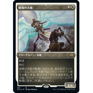 画像: 【JPN/2X2-BF/FOIL★】修復の天使/Restoration Angel【エッチング】