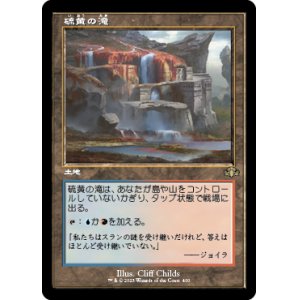 画像: 【JPN/DMR-BF/FOIL★】硫黄の滝/Sulfur Falls【旧枠】