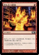 画像: 【JPN/M10/Foil★】燃え立つ調査/Burning Inquiry