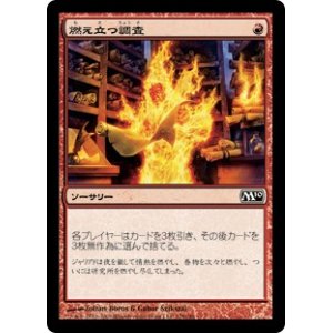 画像: 【JPN/M10/Foil★】燃え立つ調査/Burning Inquiry