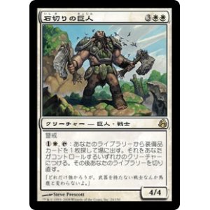 画像: 【JPN/MOR】石切りの巨人/Stonehewer Giant