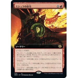 画像: 【JPN/BRO-BF/Foil★】ミシュラの命令/Mishra's Command [赤] 『R』【拡張アート】