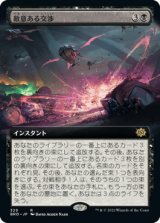 画像: 【JPN/BRO-BF/Foil★】敵意ある交渉/Hostile Negotiations [黒] 『R』【拡張アート】