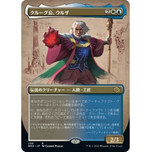 画像: 【JPN/BRO-BF/Foil★】クルーグ公、ウルザ/Urza, Prince of Kroog [マルチ] 『R』【ボーダーレス】