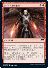 画像: 【JPN/2XM】ティムールの激闘/Temur Battle Rage