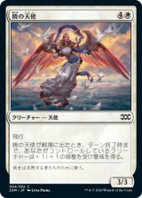 画像: 【JPN/2XM/FOIL★】暁の天使/Angel of the Dawn