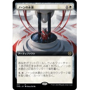 画像: 【JPN/ONE-BF/Foil★】ノーンの水源/Norn's Wellspring [白] 『R』【拡張アート】