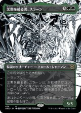 画像: 【JPN/ONE-BF/Foil★】沈黙を破る者、スラーン/Thrun, Breaker of Silence [緑] 『R』【S&C・F】