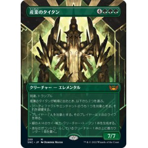 画像: 【JPN/SNC-BF/Foil★】産業のタイタン/Titan of Industry [緑] 『M』【ボーダーレス】