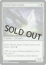 画像: 【ENG/DMR/FOIL★】エルフの指導霊/Elvish Spirit Guide