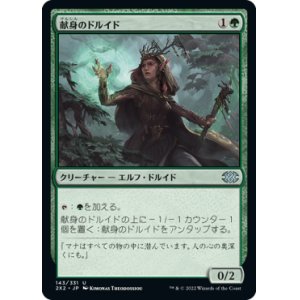 画像: 【JPN/2X2/FOIL★】献身のドルイド/Devoted Druid