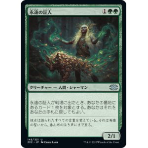 画像: 【JPN/2X2/FOIL★】永遠の証人/Eternal Witness