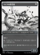 画像: 【JPN/ONE-BF/Foil★】マイアの改宗者/Myr Convert [茶] 『U』【S&C・F】