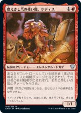 画像: 【JPN/CMR】燃えさし爪の使い魔、ケディス/Kediss, Emberclaw Familiar