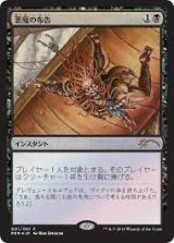 画像: 【JPN/PRM/Foil★】悪魔の布告/Diabolic Edict【メディア系プロモ】