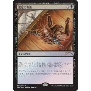 画像: 【JPN/PRM/Foil★】悪魔の布告/Diabolic Edict【メディア系プロモ】